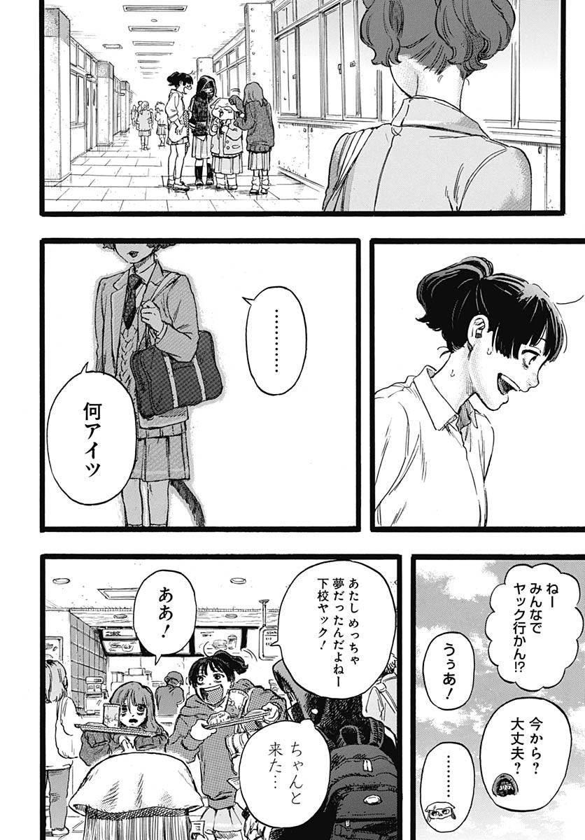 Hitoka no Yuika - Chapter 2 - Page 35