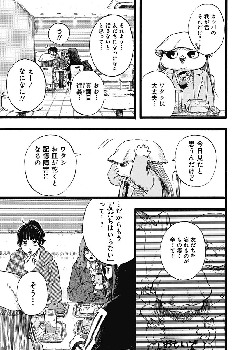 Hitoka no Yuika - Chapter 2 - Page 36