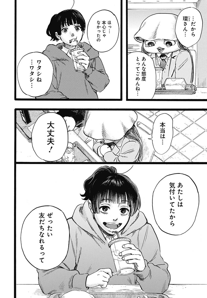 Hitoka no Yuika - Chapter 2 - Page 37