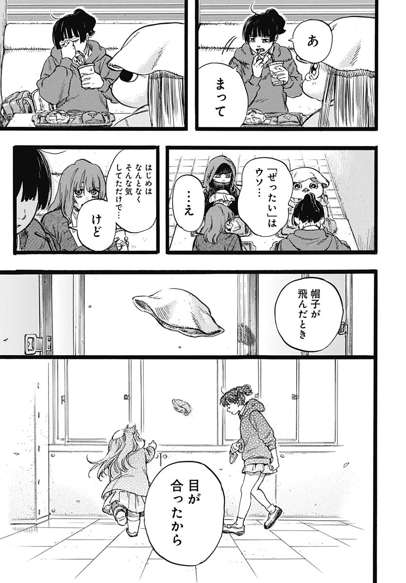 Hitoka no Yuika - Chapter 2 - Page 38