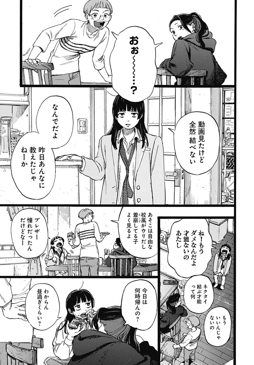 Hitoka no Yuika - Chapter 2 - Page 4
