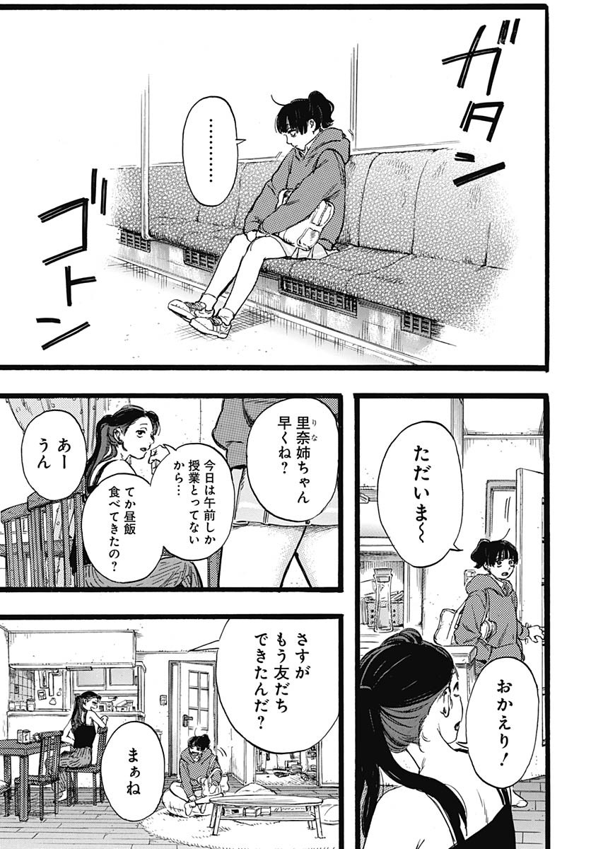 Hitoka no Yuika - Chapter 2 - Page 40