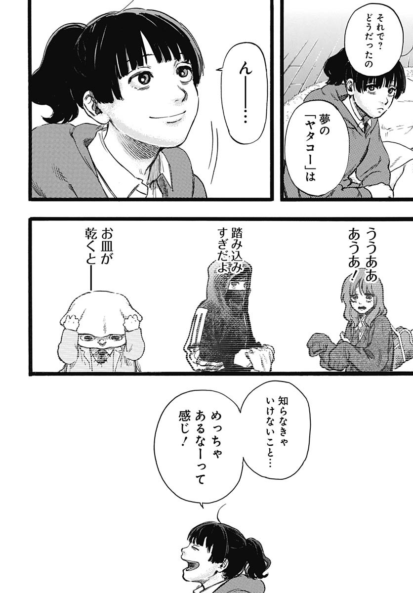Hitoka no Yuika - Chapter 2 - Page 41