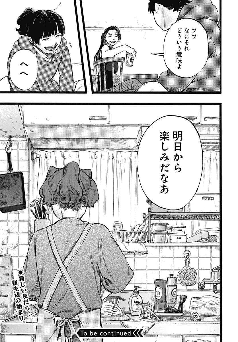 Hitoka no Yuika - Chapter 2 - Page 42