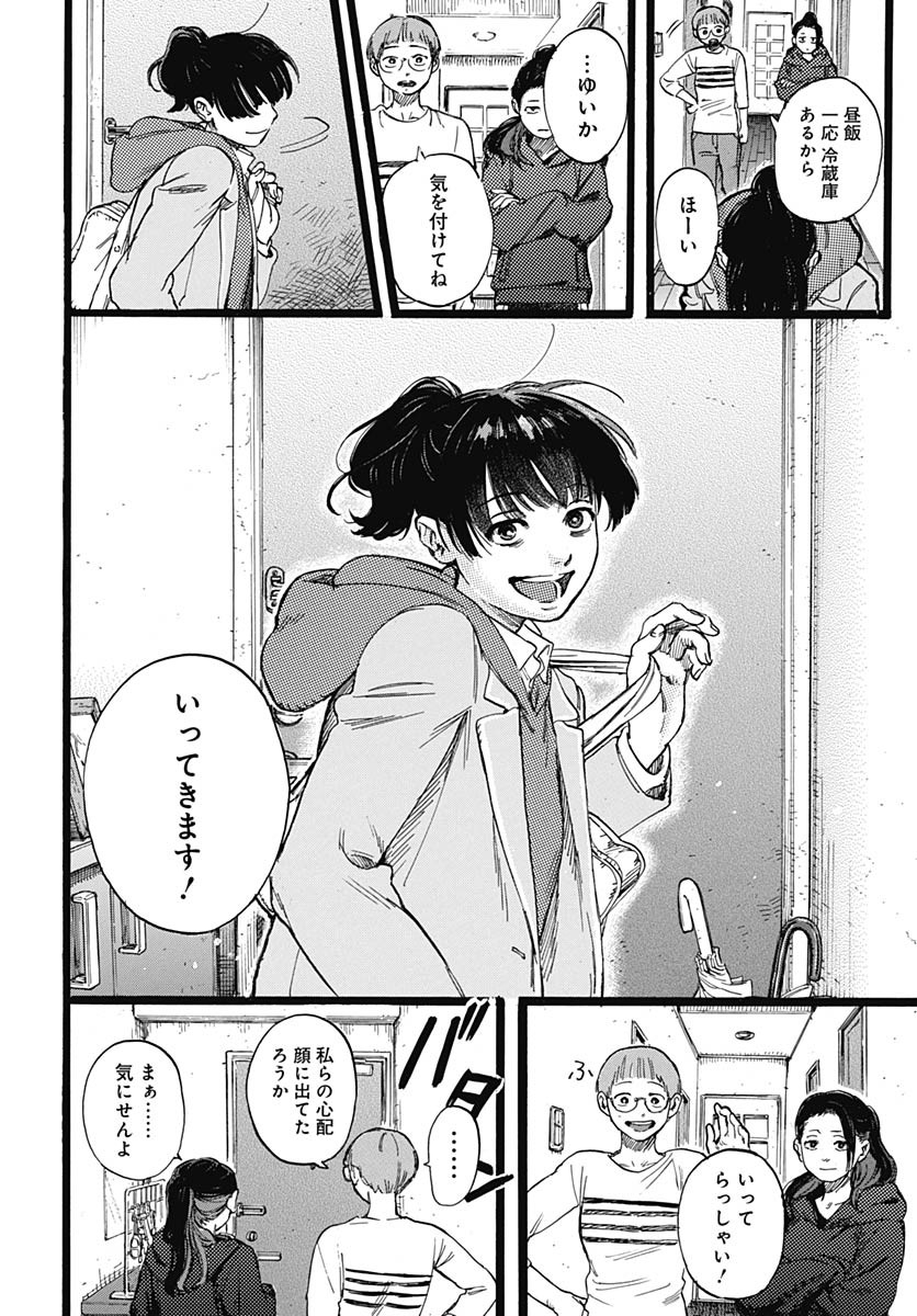 Hitoka no Yuika - Chapter 2 - Page 5