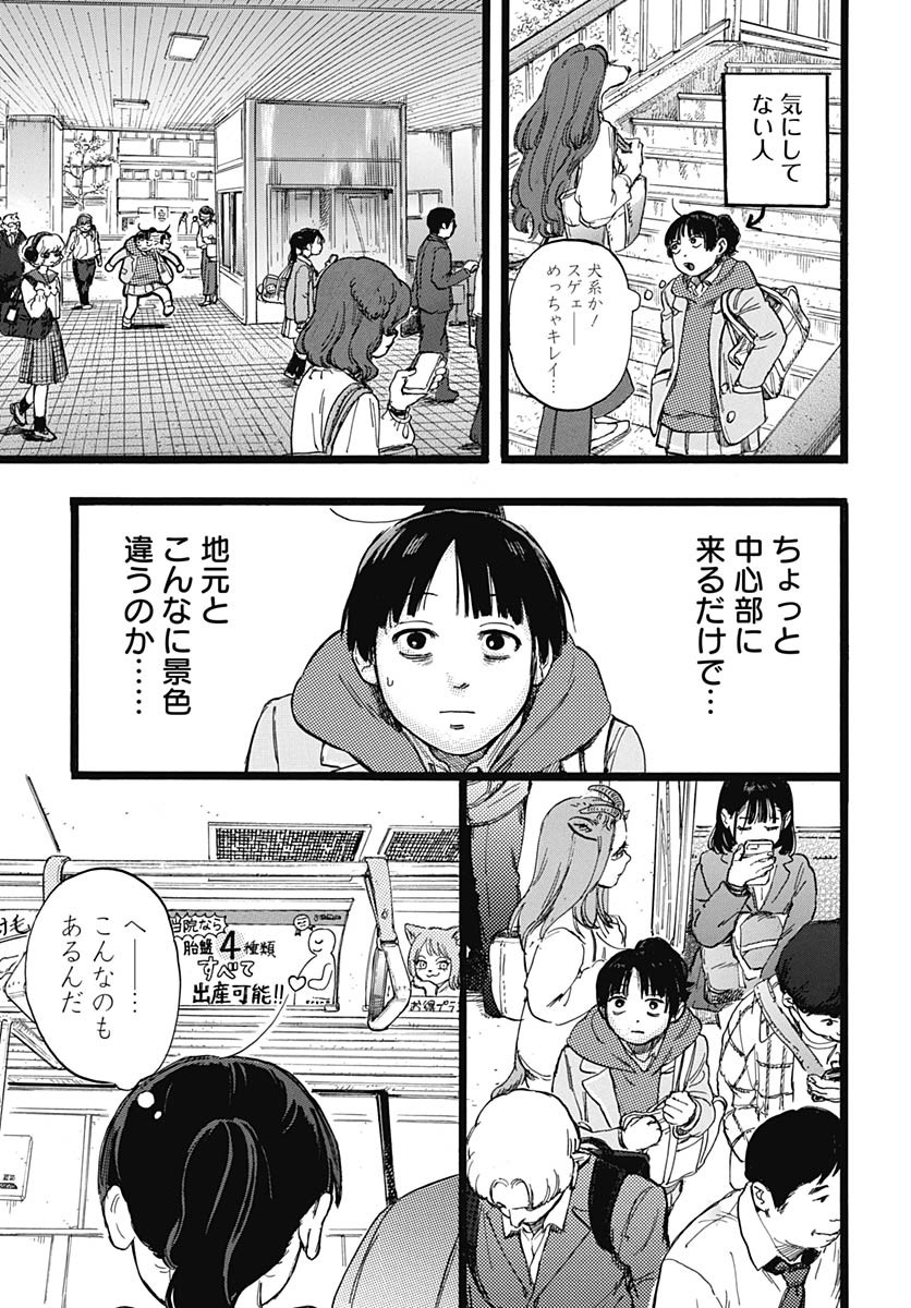 Hitoka no Yuika - Chapter 2 - Page 6