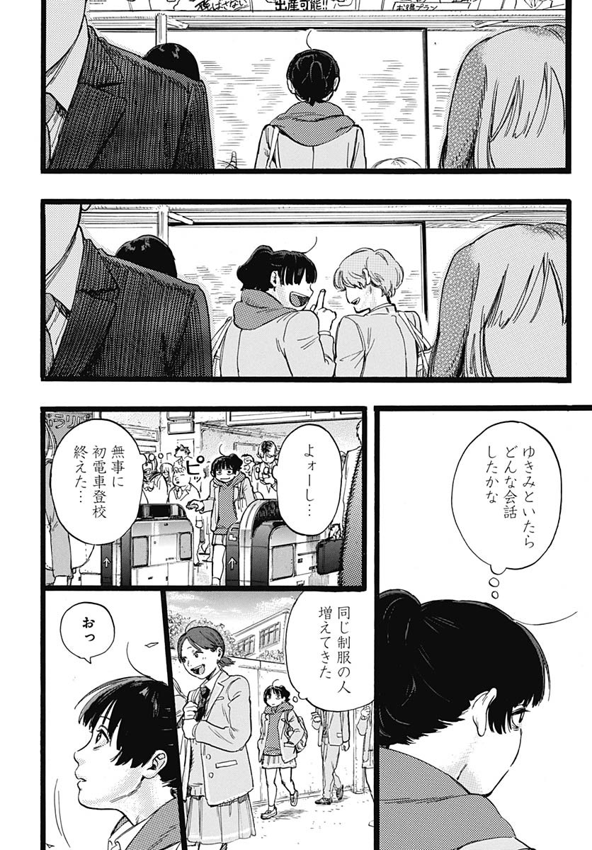 Hitoka no Yuika - Chapter 2 - Page 7