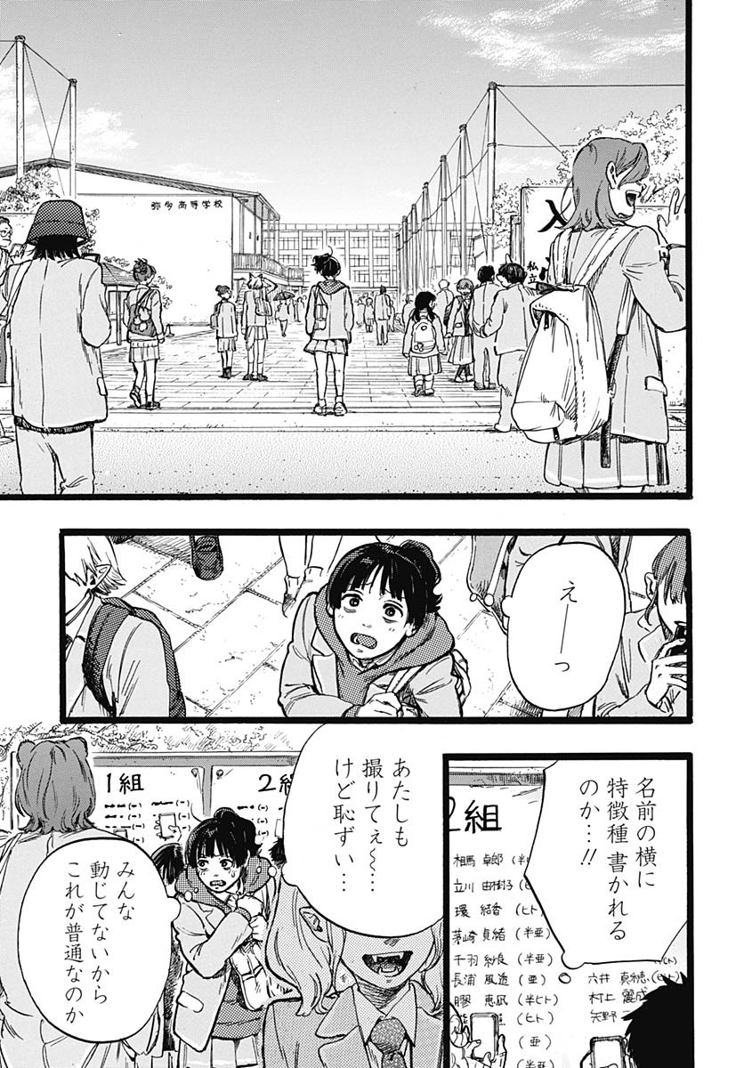 Hitoka no Yuika - Chapter 2 - Page 8