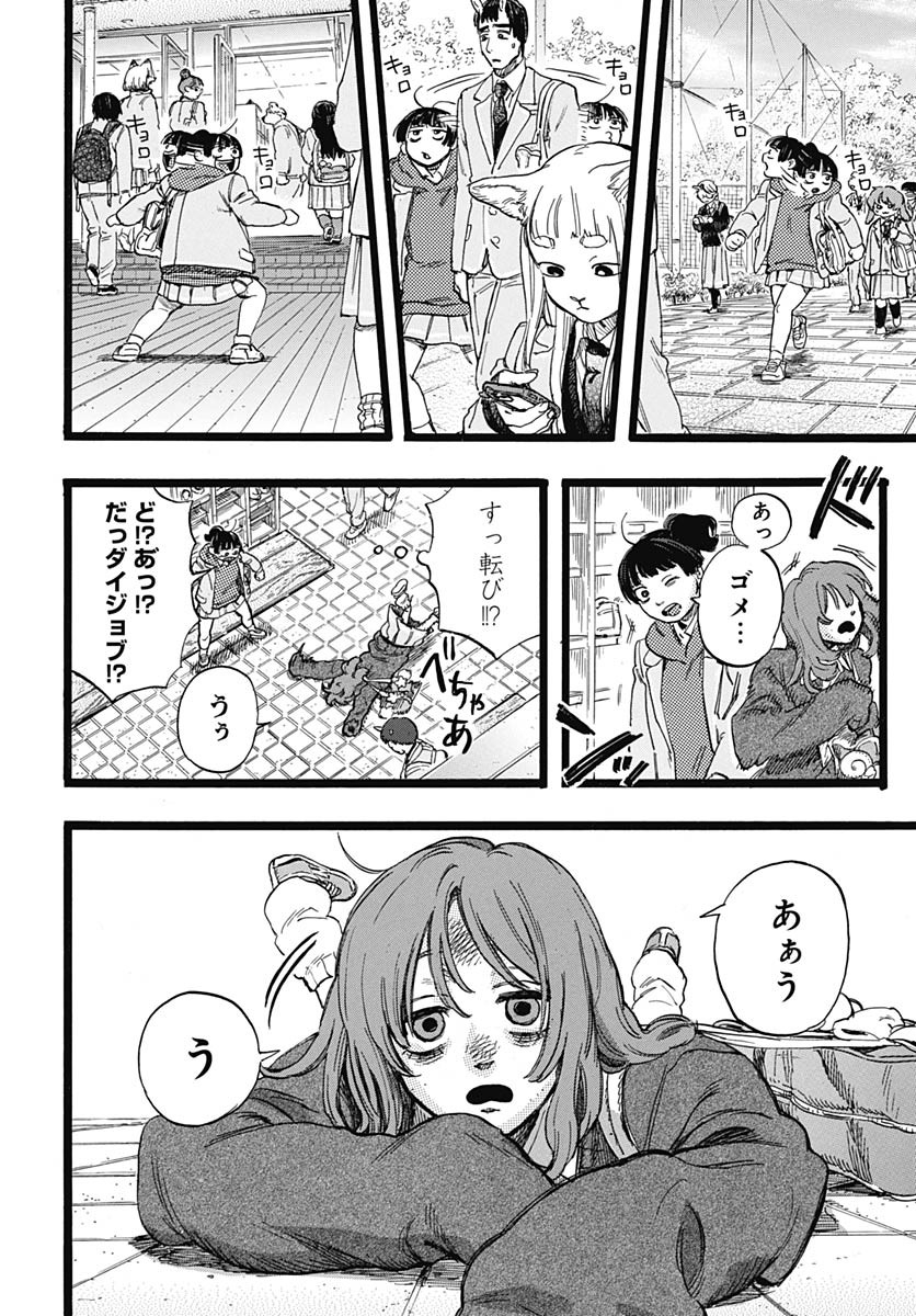 Hitoka no Yuika - Chapter 2 - Page 9