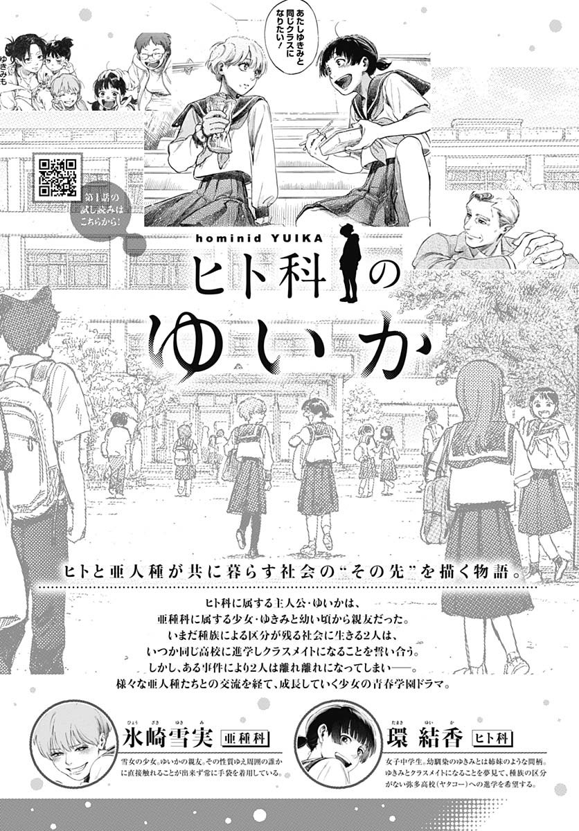 Hitoka no Yuika - Chapter 3 - Page 1