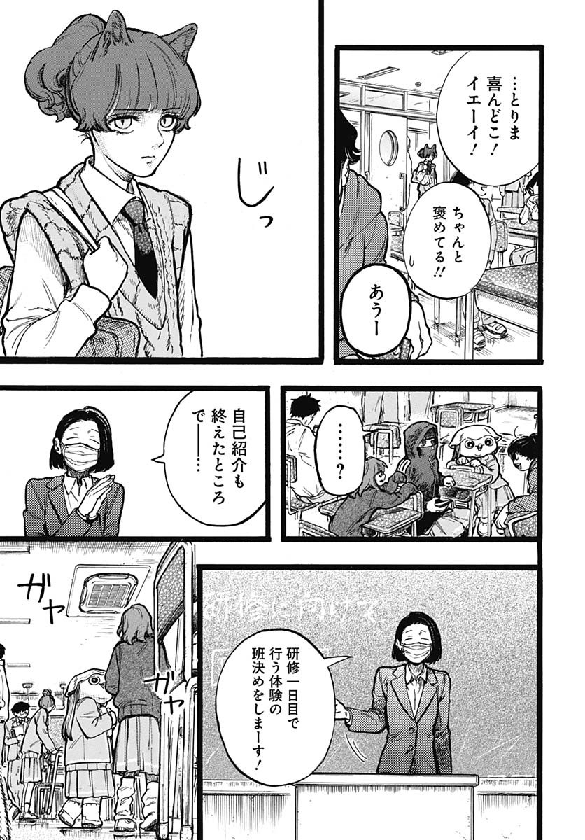 Hitoka no Yuika - Chapter 3 - Page 10