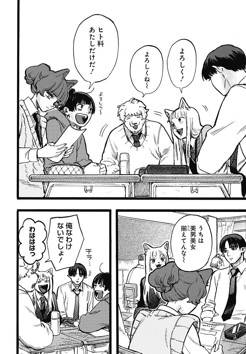 Hitoka no Yuika - Chapter 3 - Page 11