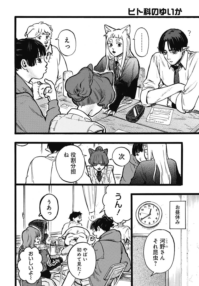 Hitoka no Yuika - Chapter 3 - Page 13