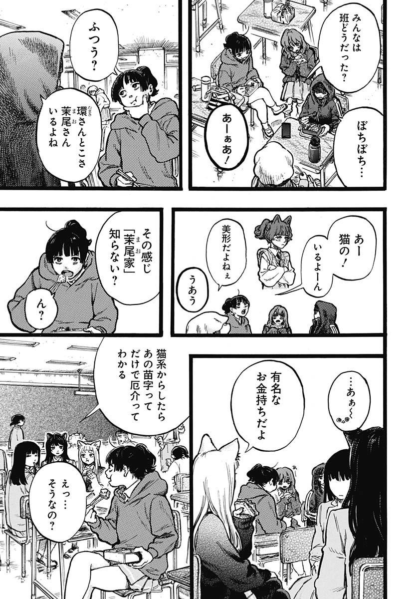 Hitoka no Yuika - Chapter 3 - Page 14