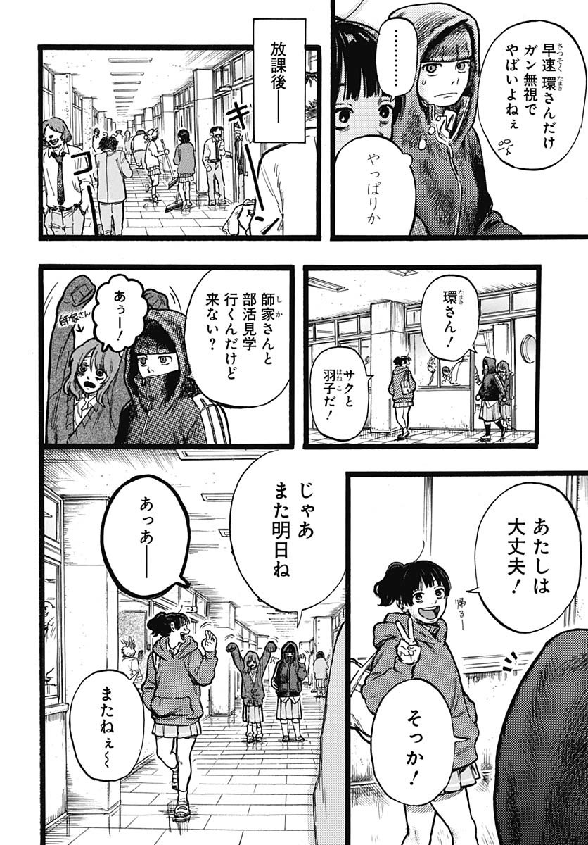 Hitoka no Yuika - Chapter 3 - Page 15
