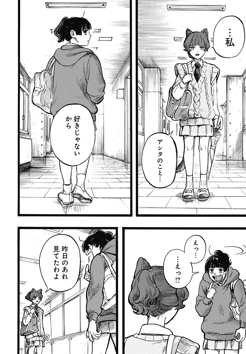 Hitoka no Yuika - Chapter 3 - Page 17