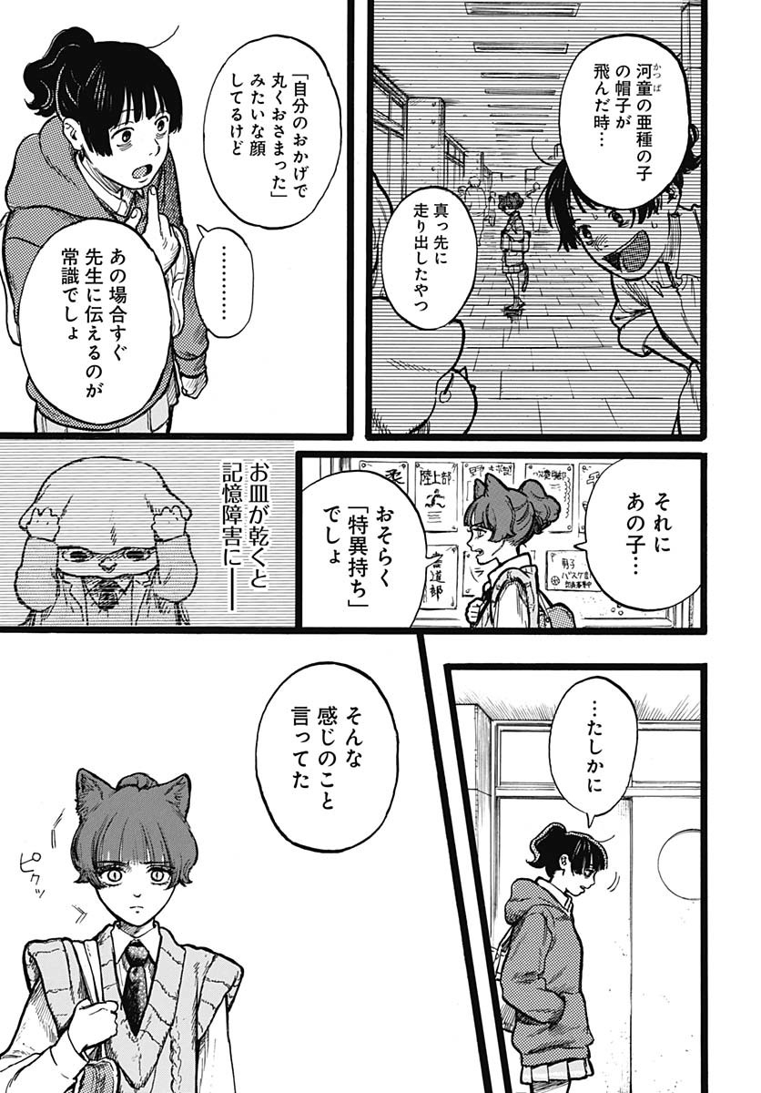 Hitoka no Yuika - Chapter 3 - Page 18