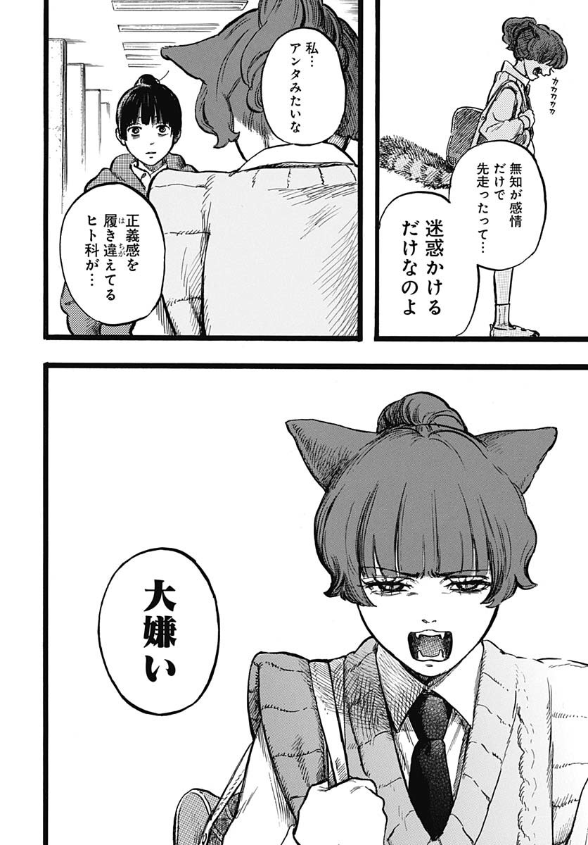 Hitoka no Yuika - Chapter 3 - Page 19