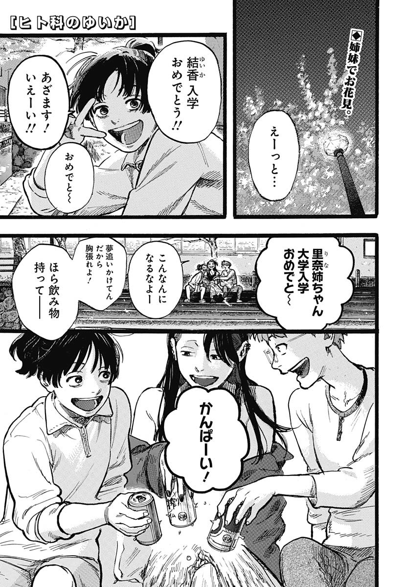 Hitoka no Yuika - Chapter 3 - Page 2