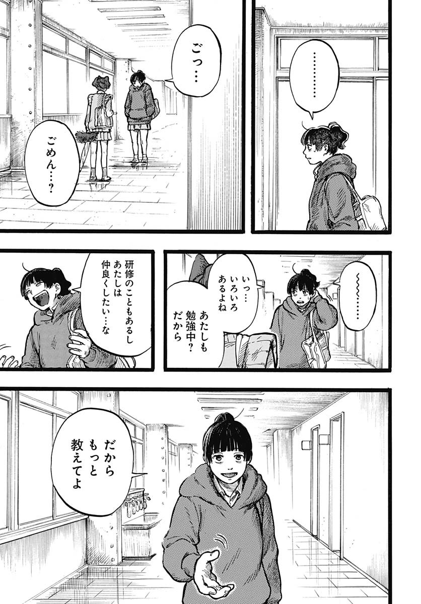 Hitoka no Yuika - Chapter 3 - Page 20