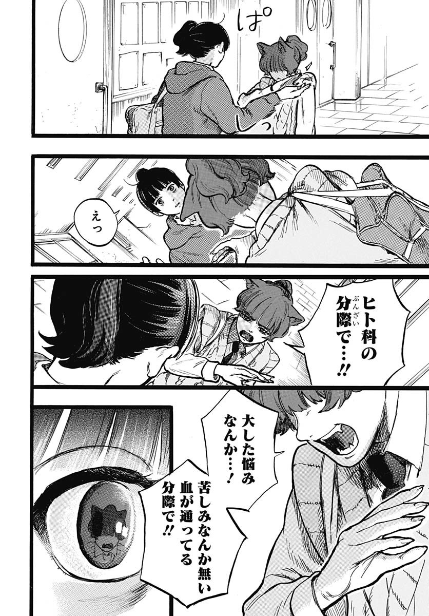 Hitoka no Yuika - Chapter 3 - Page 21