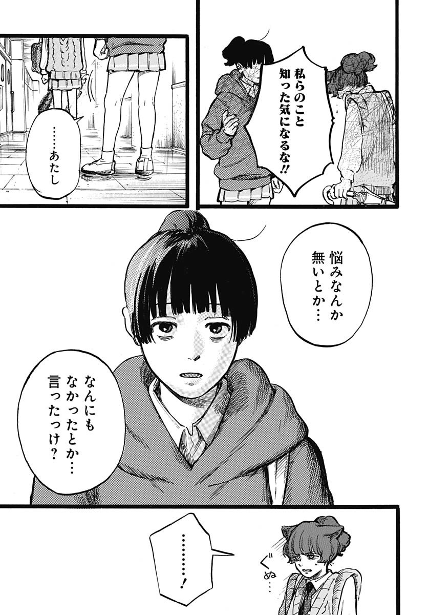 Hitoka no Yuika - Chapter 3 - Page 22