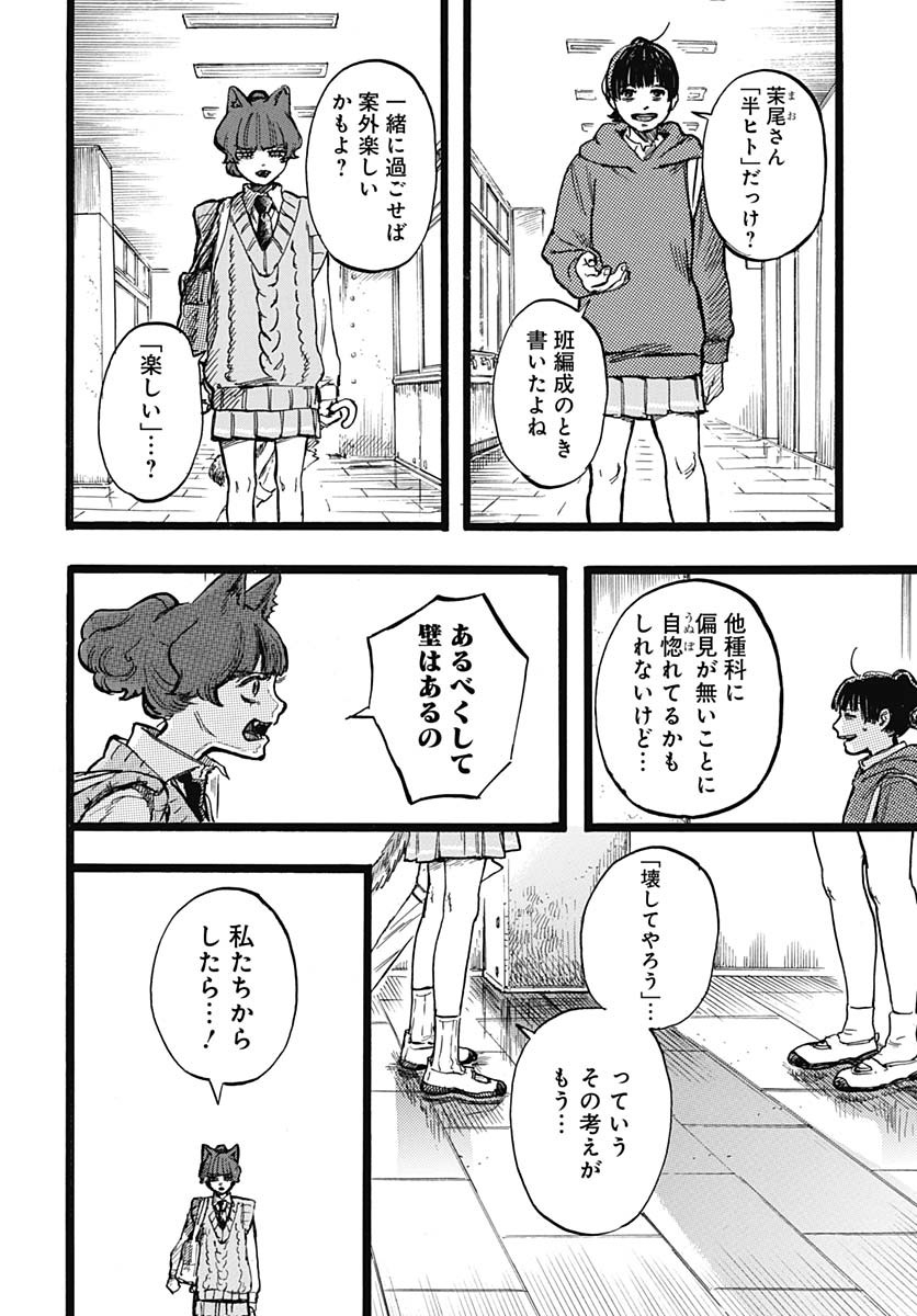 Hitoka no Yuika - Chapter 3 - Page 23
