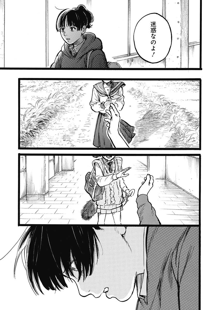 Hitoka no Yuika - Chapter 3 - Page 24