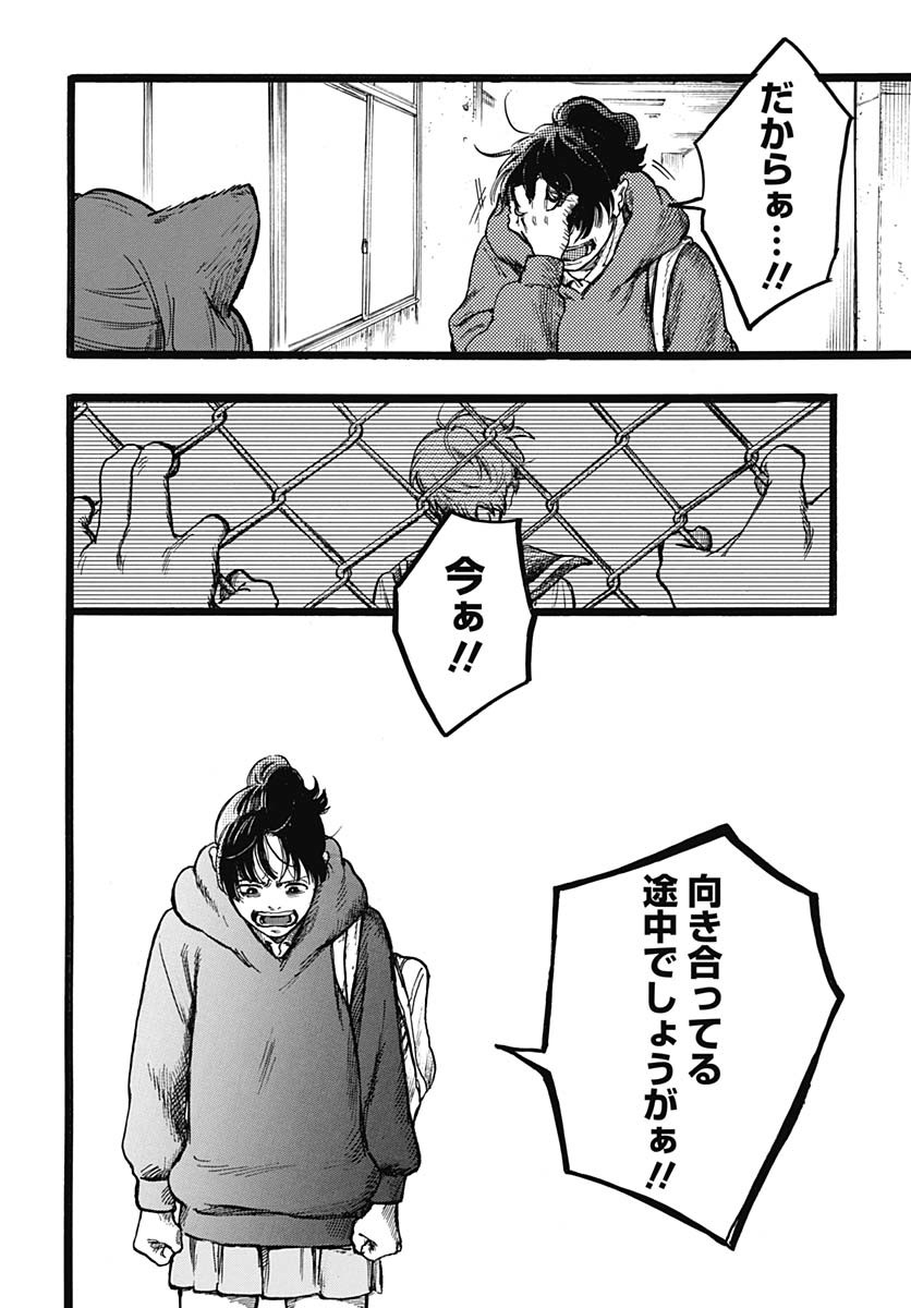 Hitoka no Yuika - Chapter 3 - Page 25