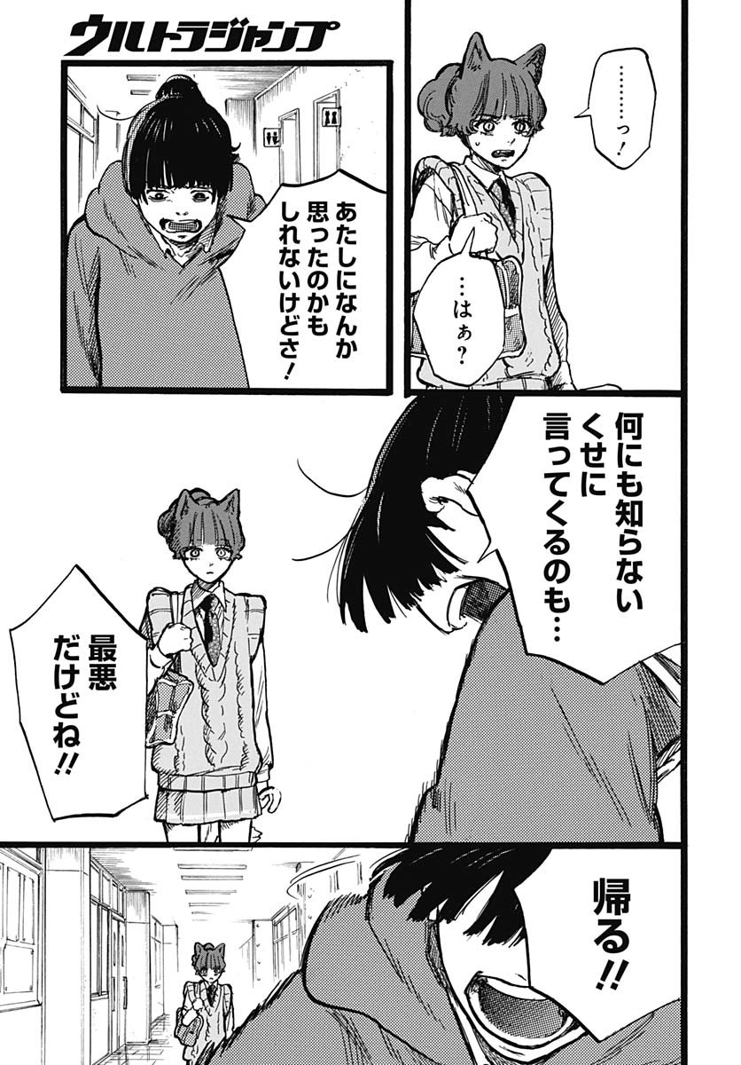 Hitoka no Yuika - Chapter 3 - Page 26