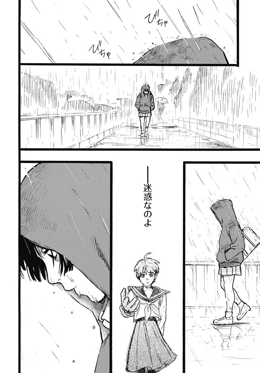 Hitoka no Yuika - Chapter 3 - Page 27