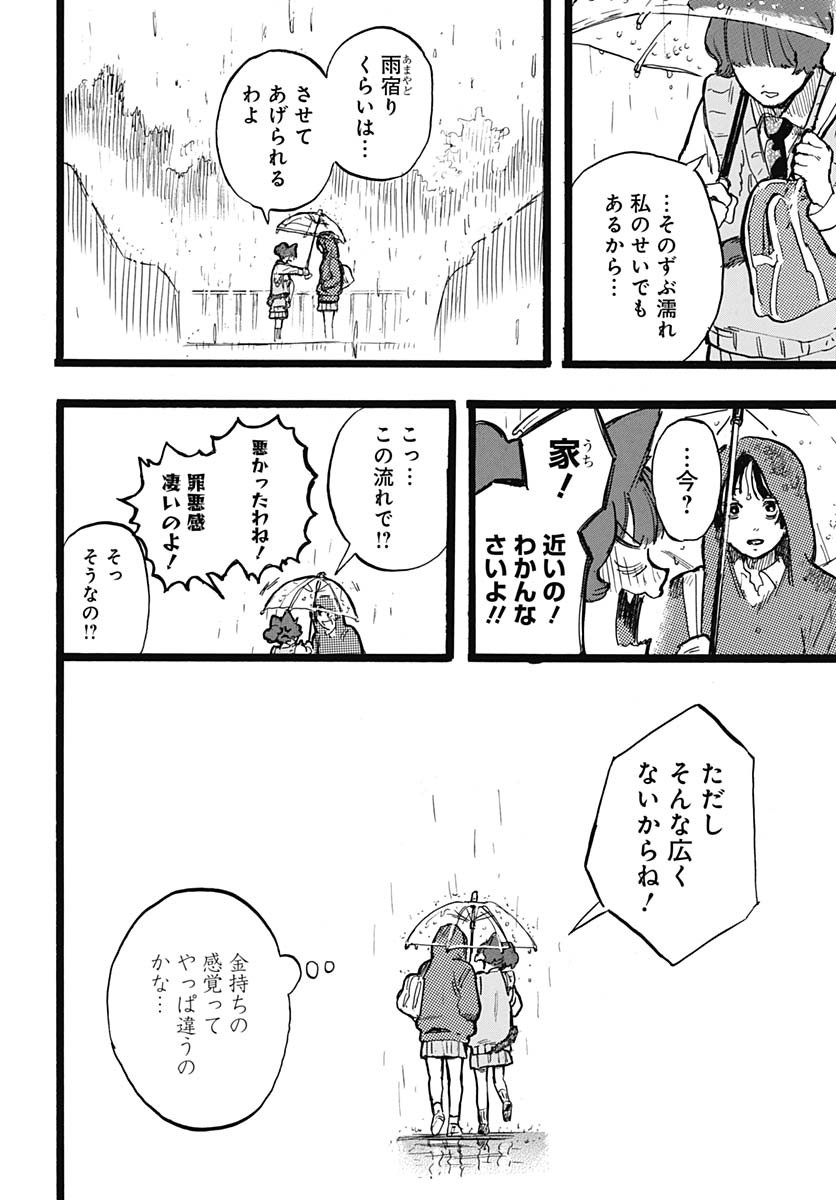 Hitoka no Yuika - Chapter 3 - Page 29