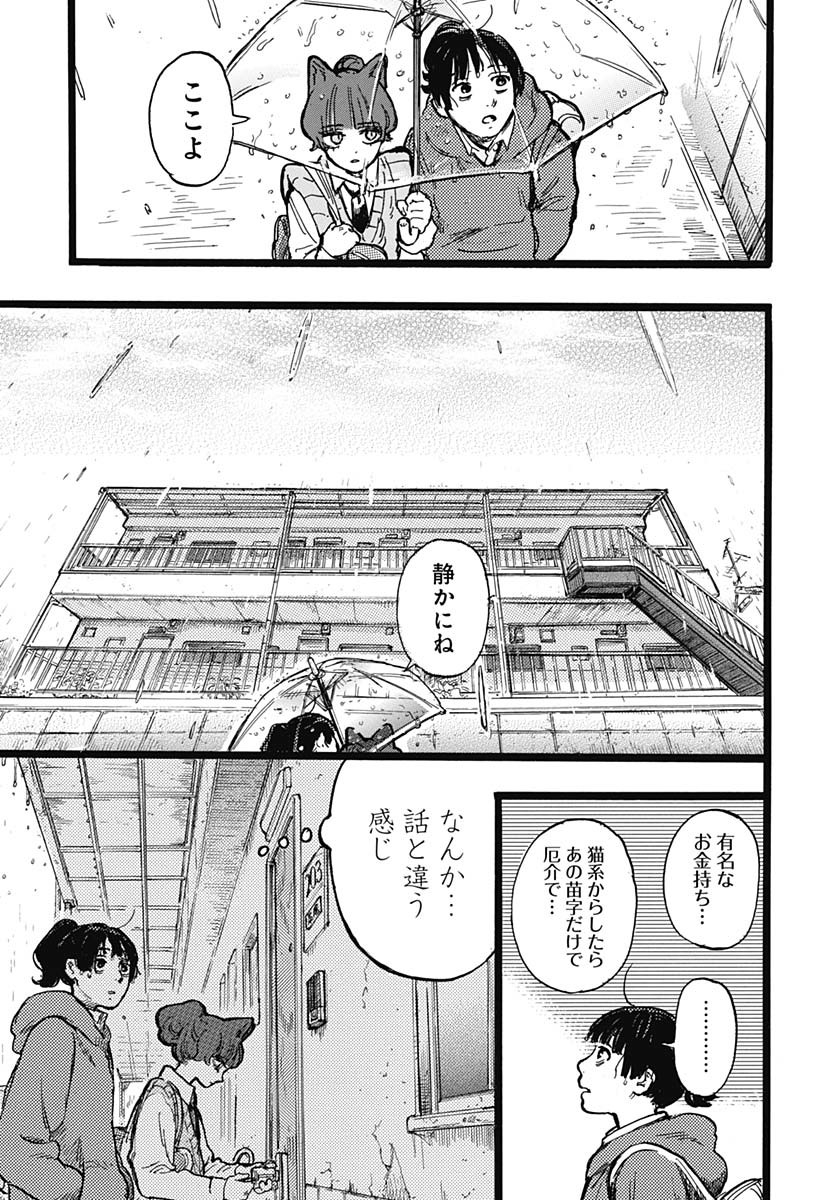 Hitoka no Yuika - Chapter 3 - Page 30