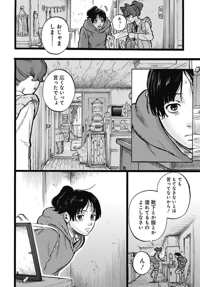 Hitoka no Yuika - Chapter 3 - Page 31