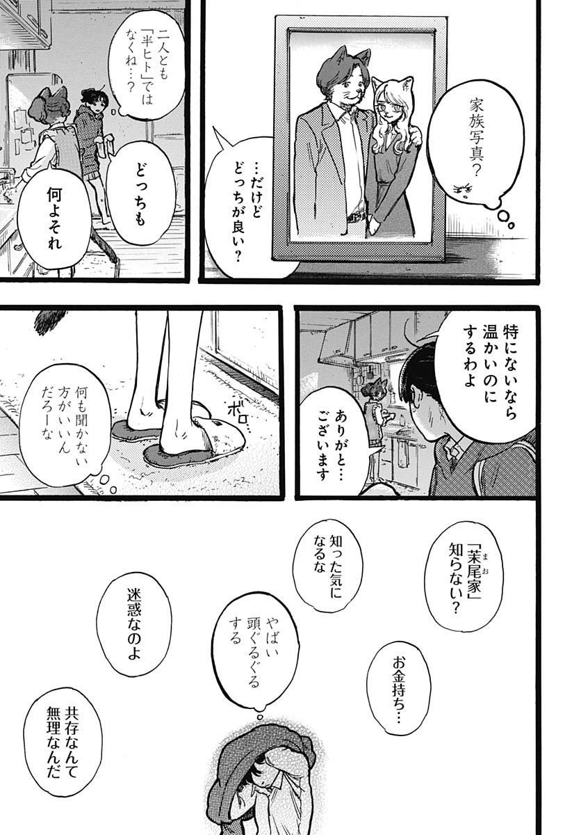 Hitoka no Yuika - Chapter 3 - Page 32