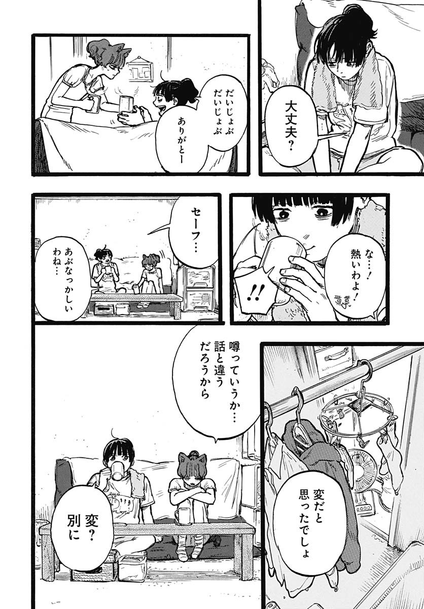 Hitoka no Yuika - Chapter 3 - Page 33