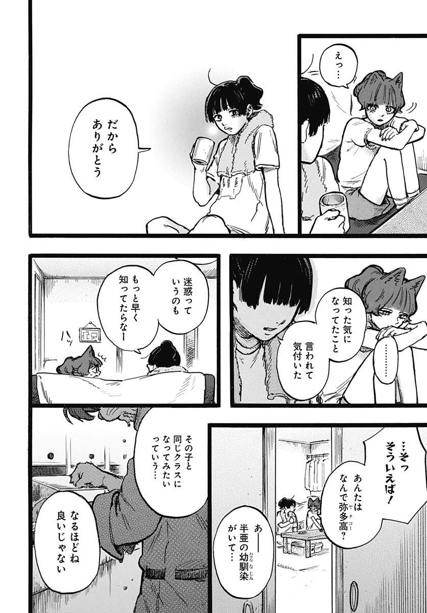 Hitoka no Yuika - Chapter 3 - Page 35