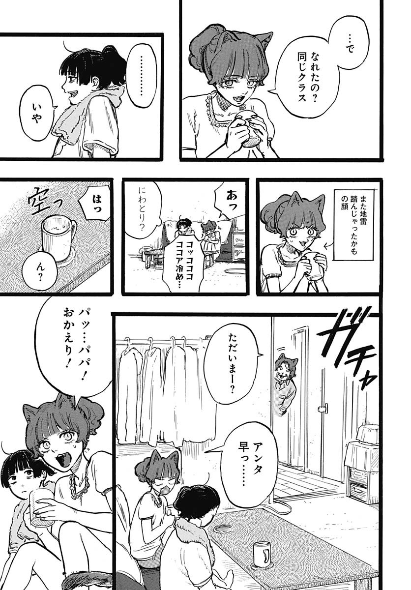 Hitoka no Yuika - Chapter 3 - Page 36