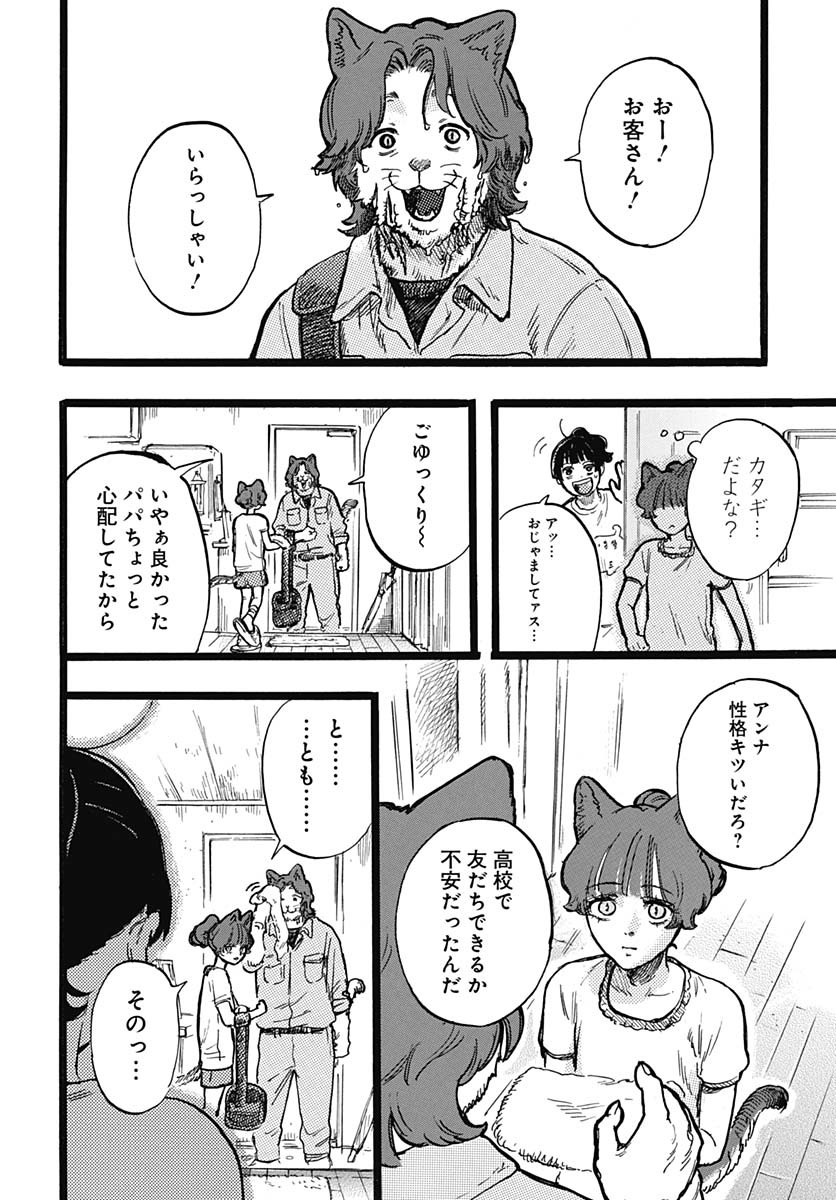Hitoka no Yuika - Chapter 3 - Page 37