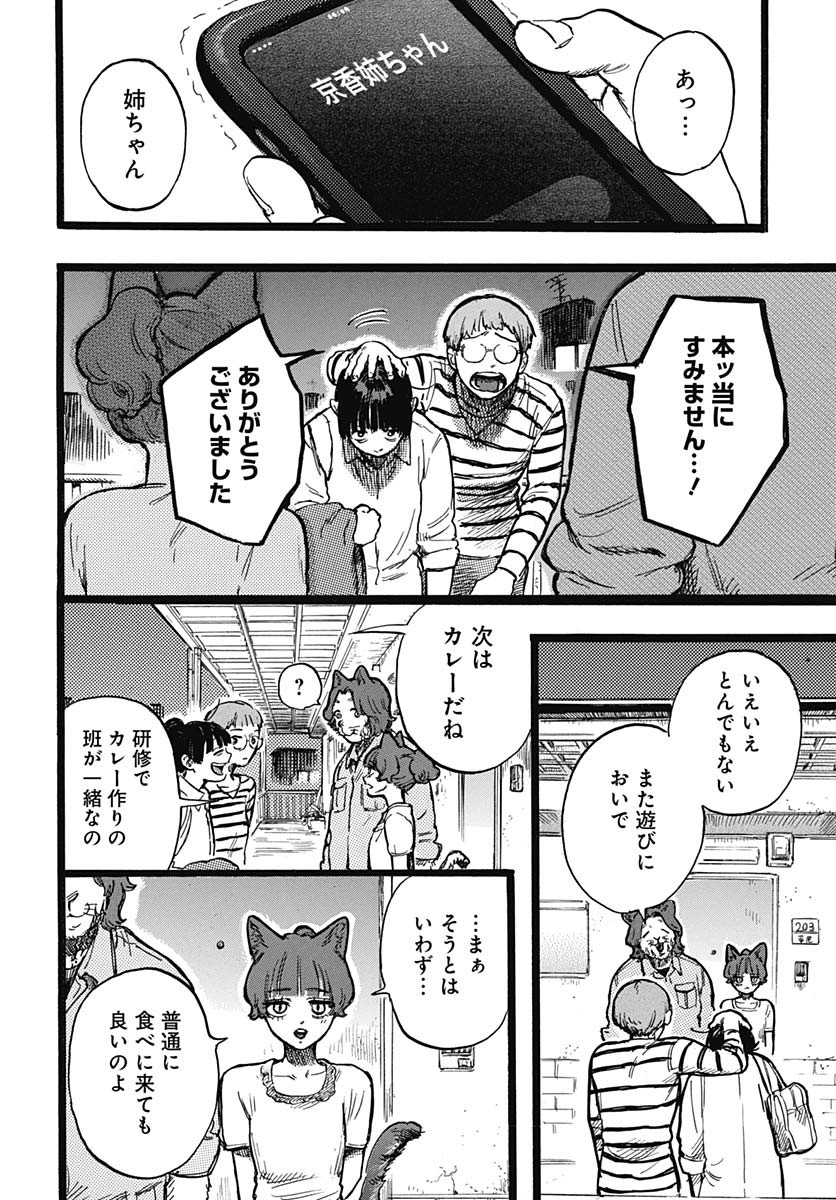 Hitoka no Yuika - Chapter 3 - Page 39