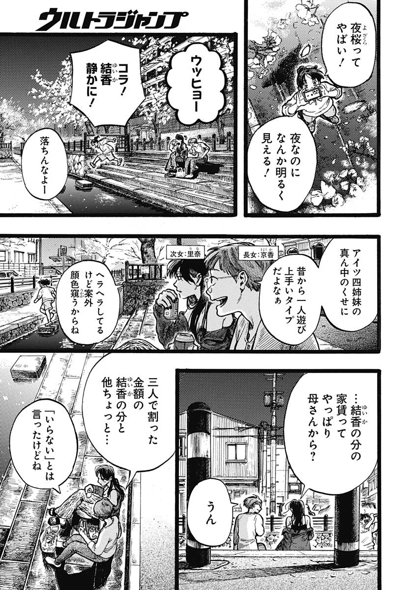 Hitoka no Yuika - Chapter 3 - Page 4