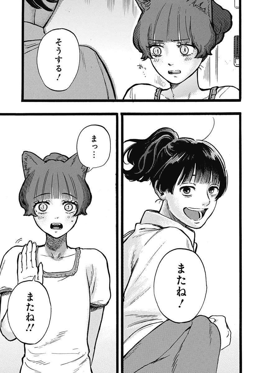 Hitoka no Yuika - Chapter 3 - Page 40
