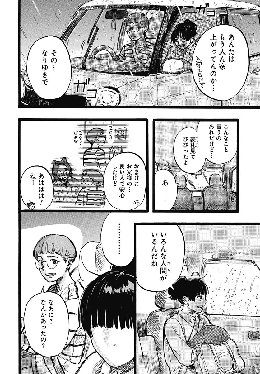 Hitoka no Yuika - Chapter 3 - Page 41