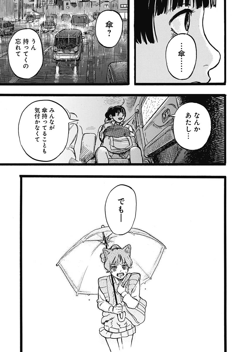 Hitoka no Yuika - Chapter 3 - Page 42
