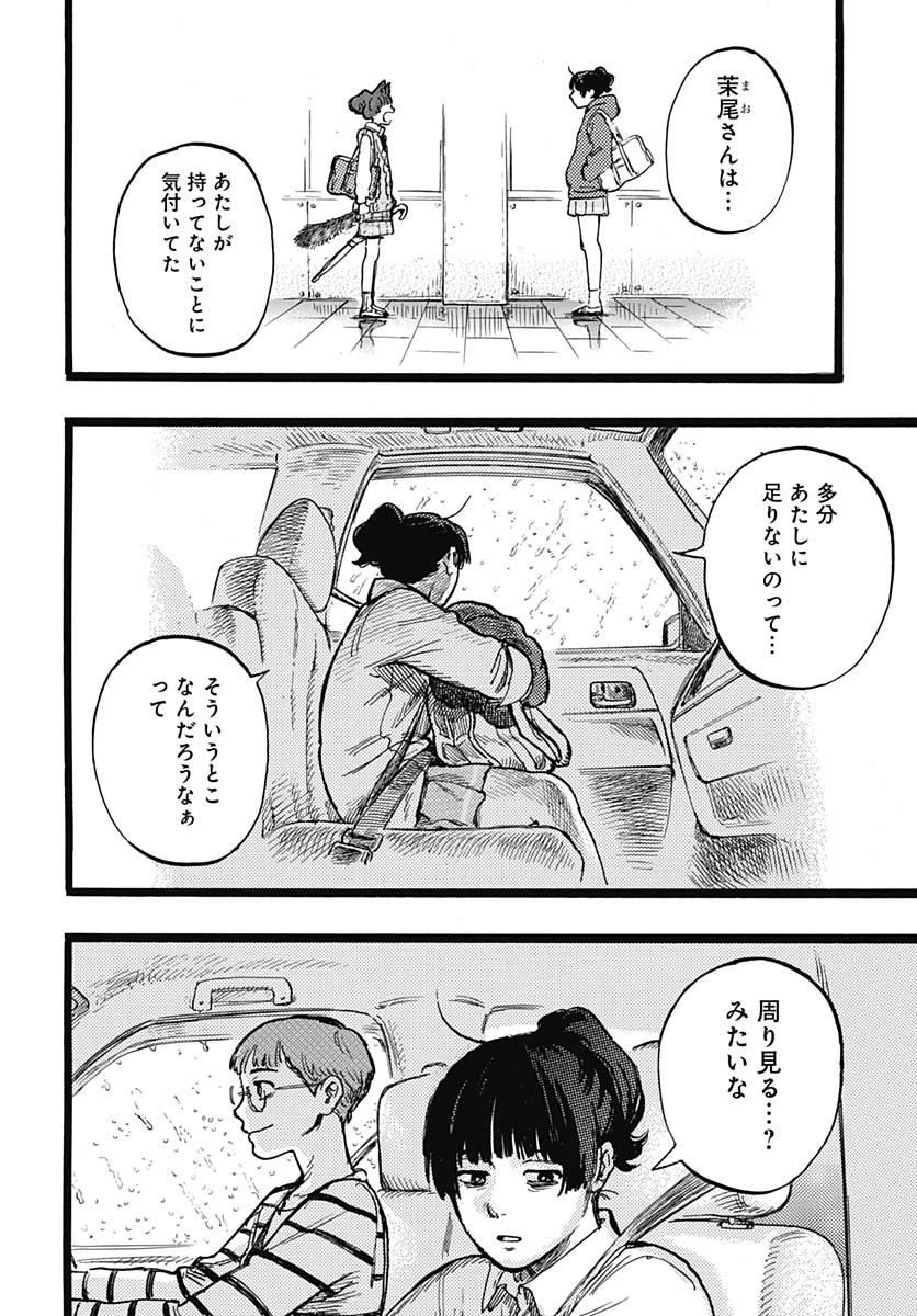 Hitoka no Yuika - Chapter 3 - Page 43