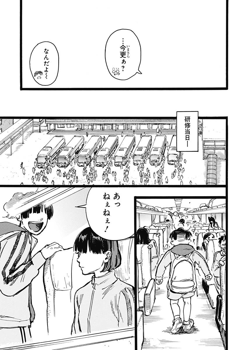 Hitoka no Yuika - Chapter 3 - Page 44