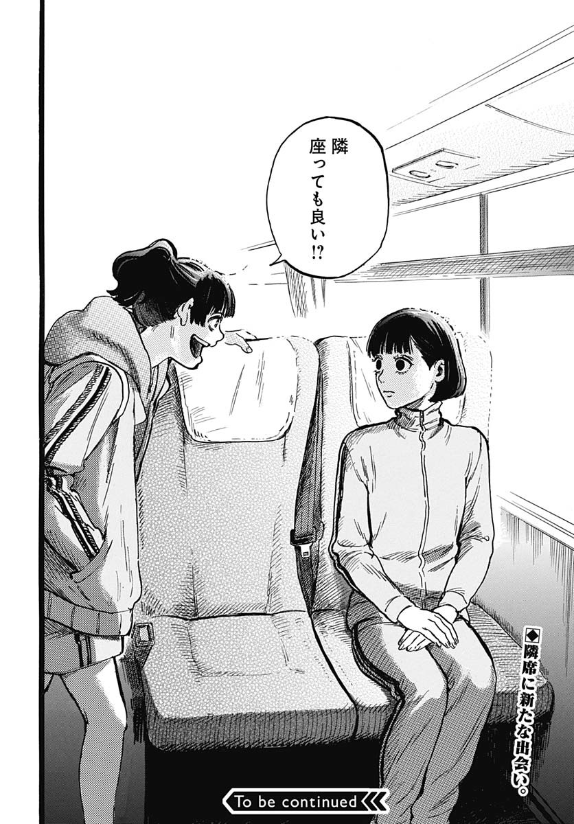Hitoka no Yuika - Chapter 3 - Page 45