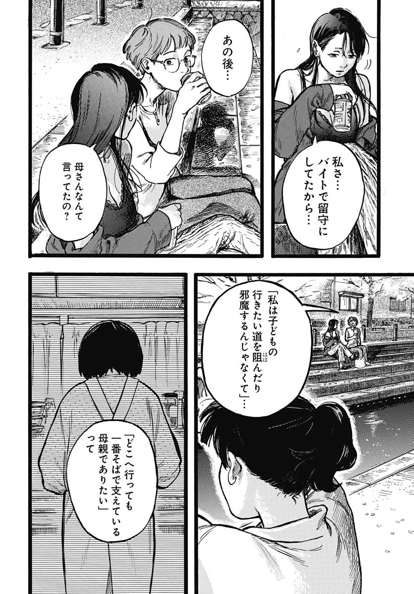 Hitoka no Yuika - Chapter 3 - Page 5