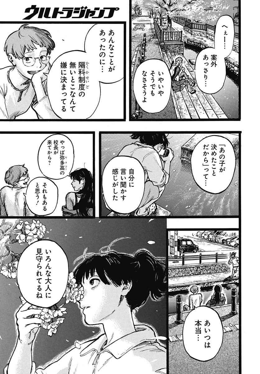 Hitoka no Yuika - Chapter 3 - Page 6