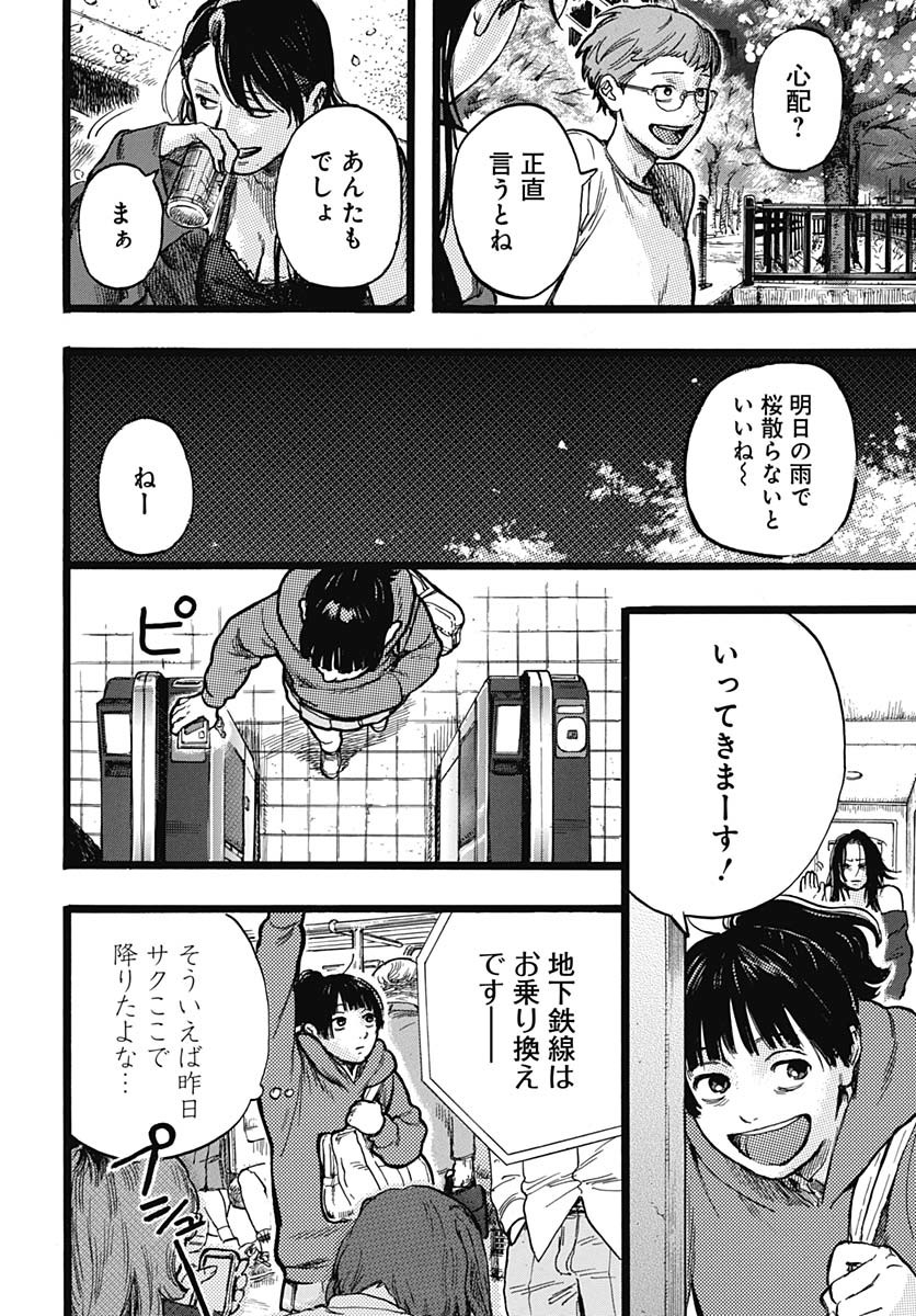 Hitoka no Yuika - Chapter 3 - Page 7